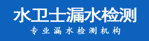 滕州暗管漏水检测